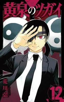 Yomi no Tsugai latest chapter cover - free English translation